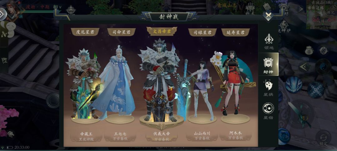 封神战求超越 2