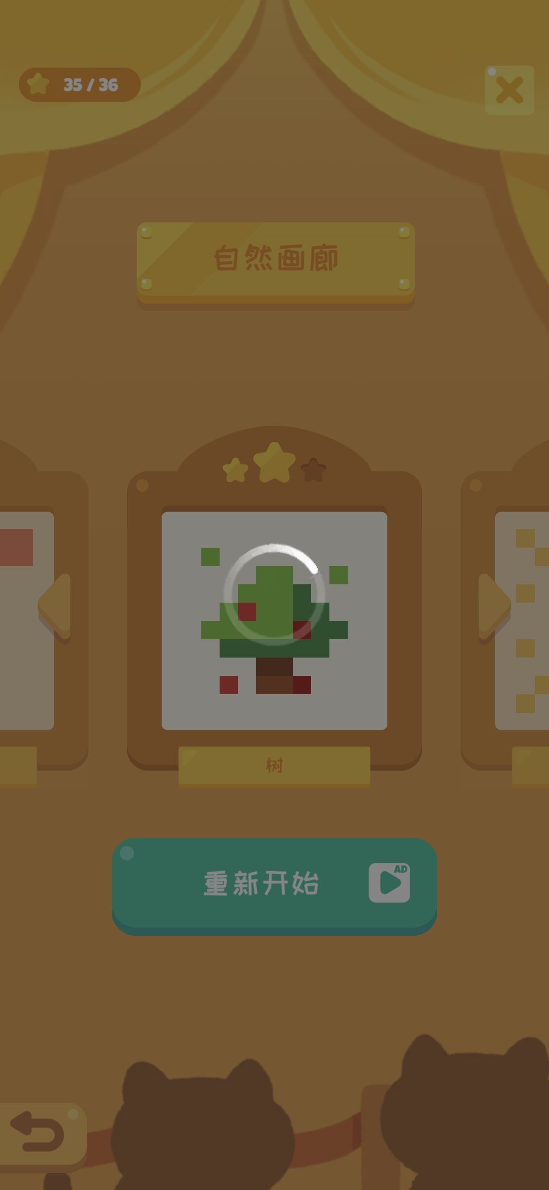 【bug?】无法通过广告重打未三星的关卡 1