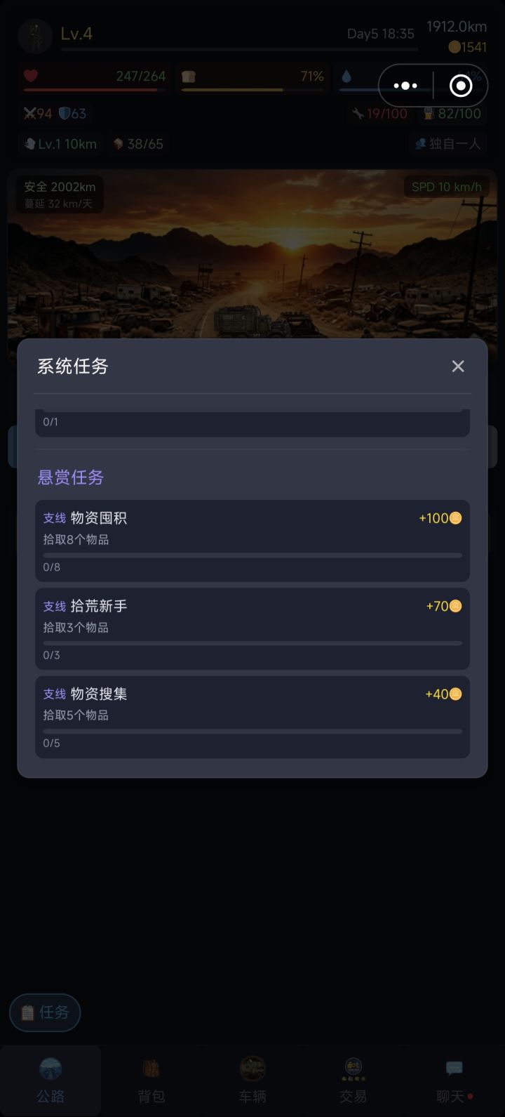 拾取的这些任务根本完不成截图