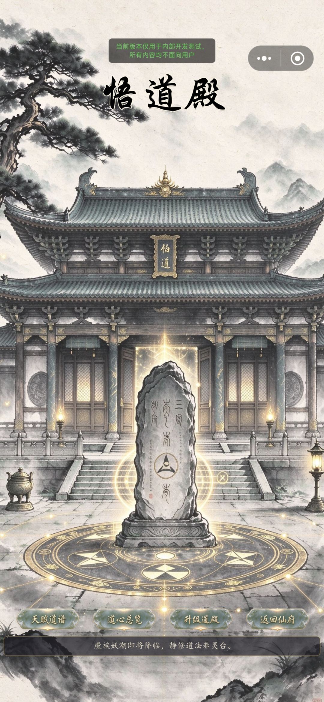 《灵台守道：万妖围仙》 3