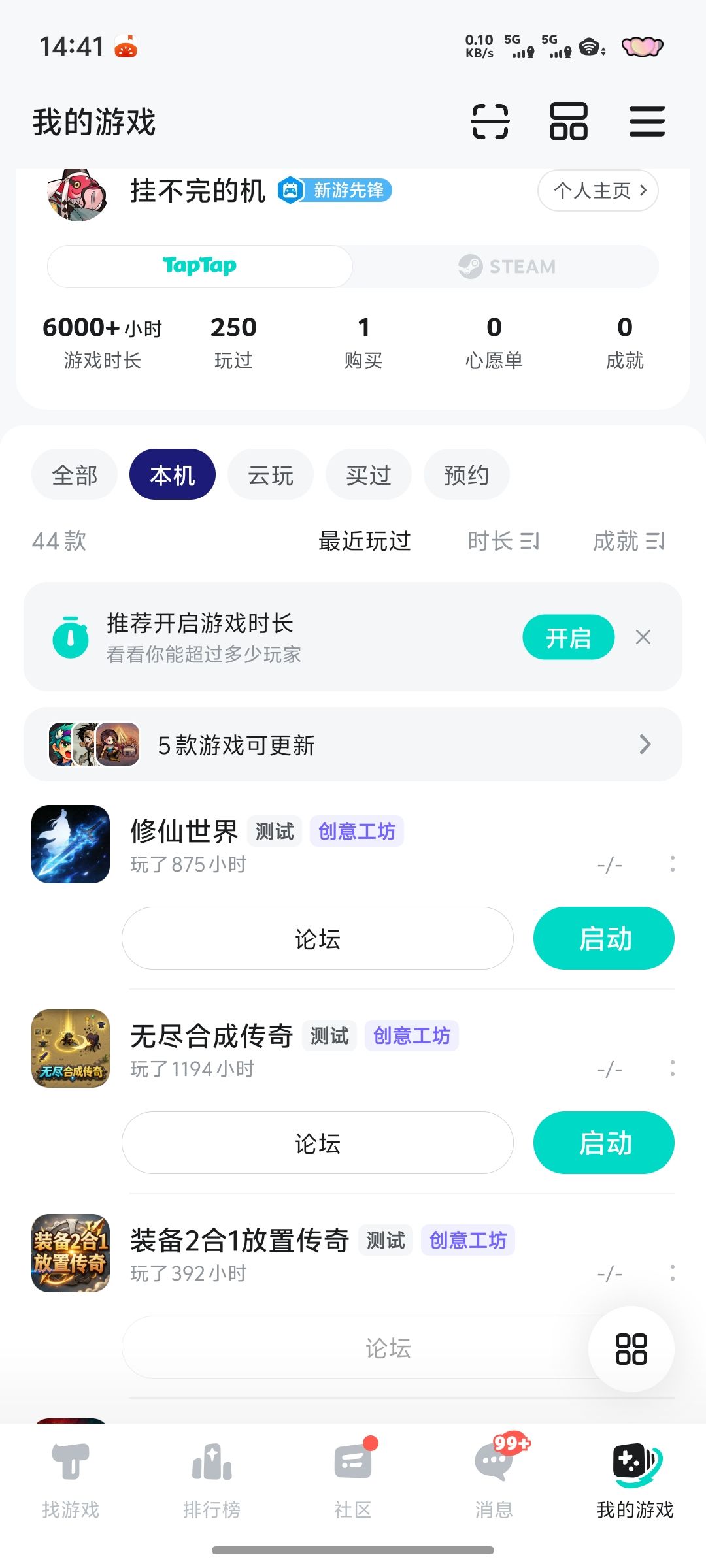 看这俩游戏时间,可以说,没下个线了 1