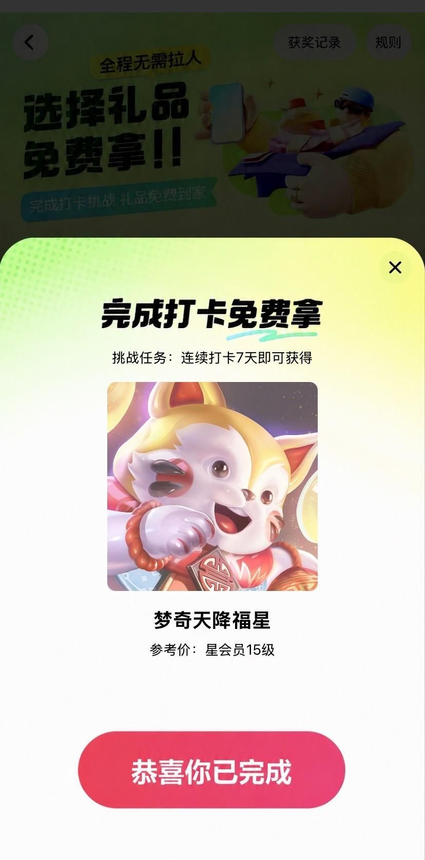 免费领的皮肤,好香啊 4