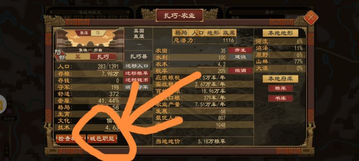 更新后建立陪都和迁都的按钮截图