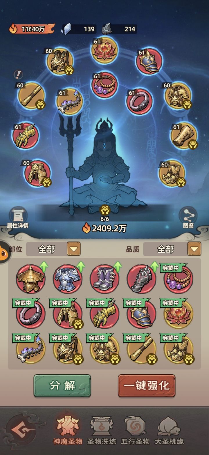 求助,神魔装备以品质为优先还是套装优先啊截图