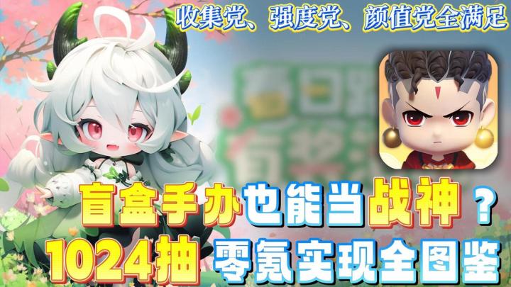 🥊盲盒手办暴打BOSS👌白嫖玩家躺赢做大佬🈵️开局1204抽入坑巅峰截图