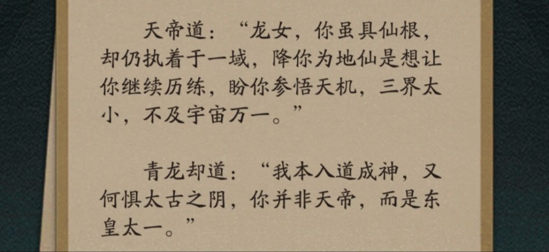 论青龙原版的设定/龙女原版设定 3