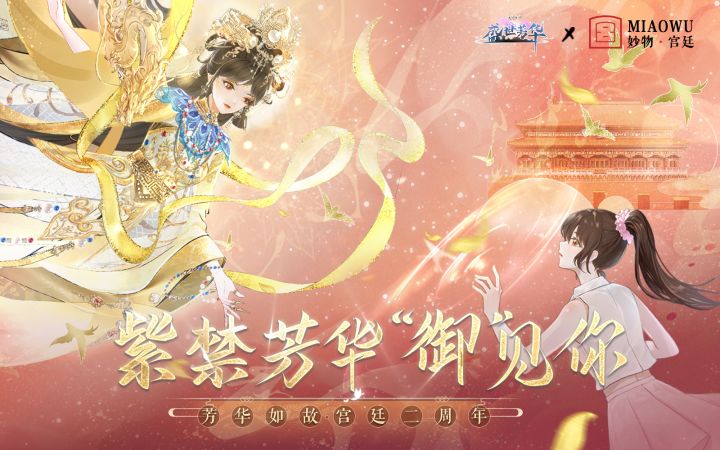 妙物·宫廷联动｜玩法前瞻公开截图