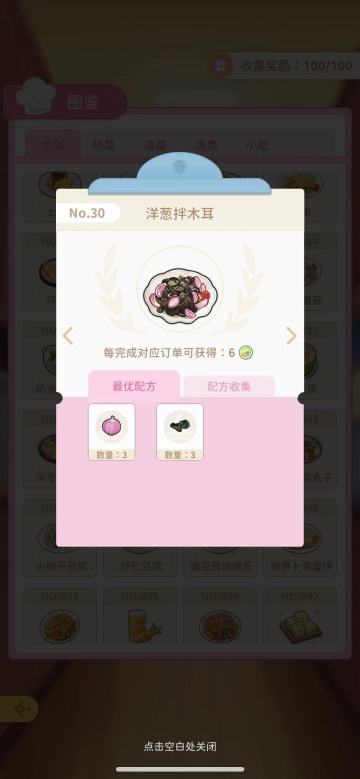 小熊菜谱 30洋葱拌木耳