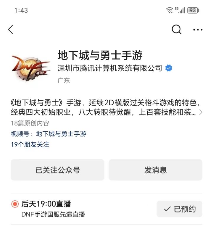 DNF手游国服先遣 直播预告截图