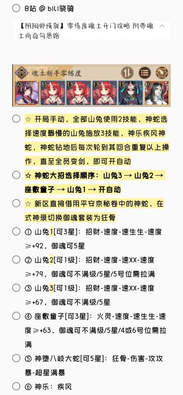 [搬运]魂土阵容合集（9套）