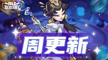 秘藏工坊拓展，辉煌觉醒季本周五开启！