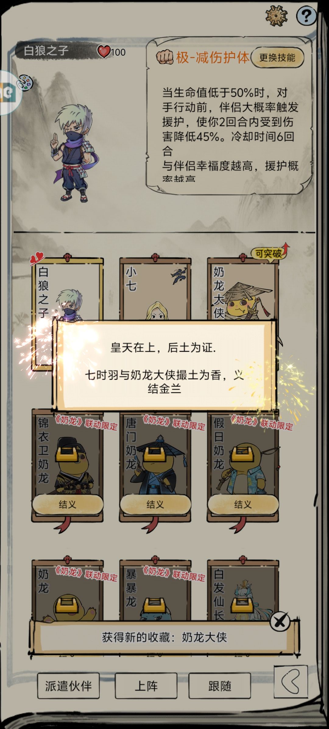 加强奶龙大侠 3