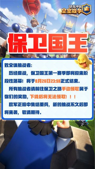 保卫国王第一赛季即将结束，奖励别忘领啦！