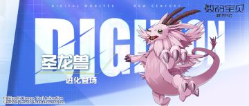 本周限定丨圣龙兽即将登场，龙息状态提升真伤 ，自带抗暴击解除异常！