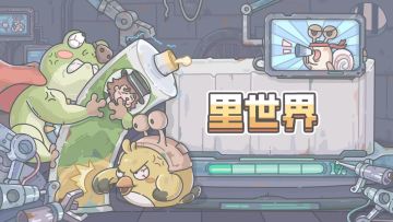 0424更新公告来啦！开放了公益活动、物种战争里世界！