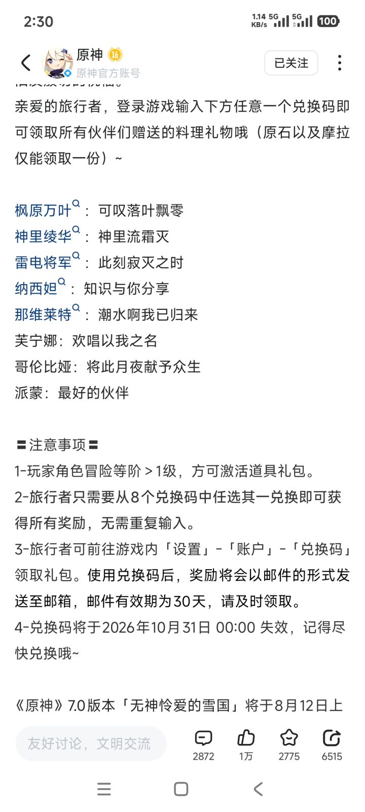 兑换码截图