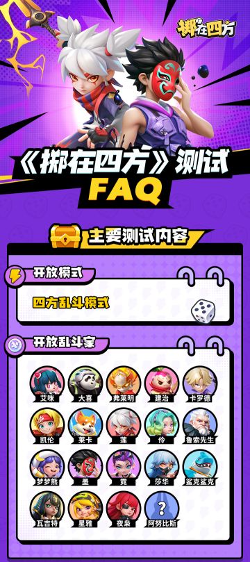 一图了解《掷在四方》先手测试