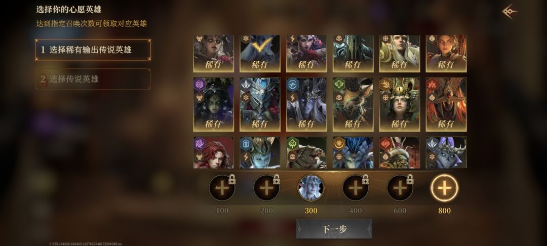 心愿英雄 2