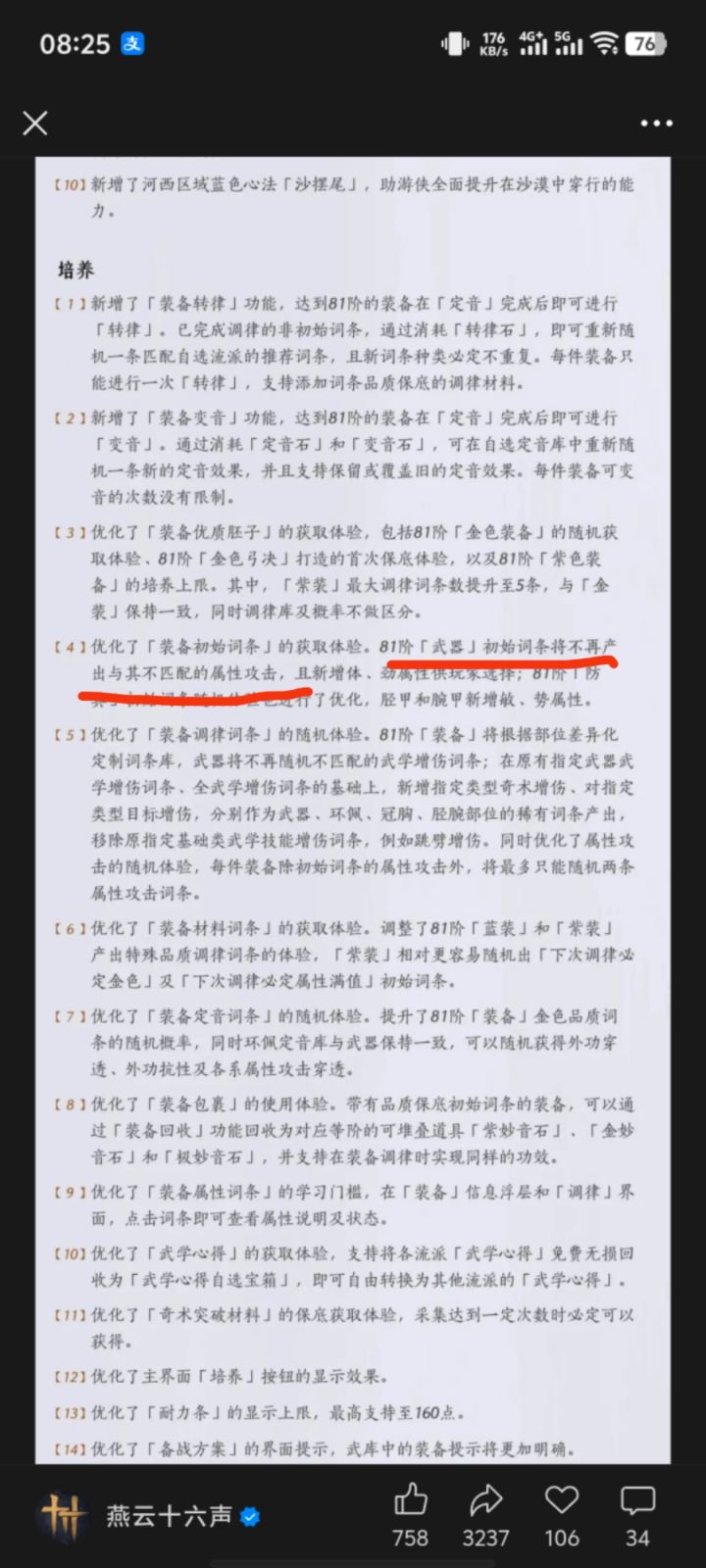 81级武器初始词条将不在产生与其不匹配的属性攻击,其他武器倒是没啥了。玩伞的咋办,现在有牵丝伞还有破竹伞,我玩牵丝伞他初始词条出了破竹攻击,或者我玩破竹伞他初始词条出了牵丝攻击,这个问题你们不考虑的吗截图
