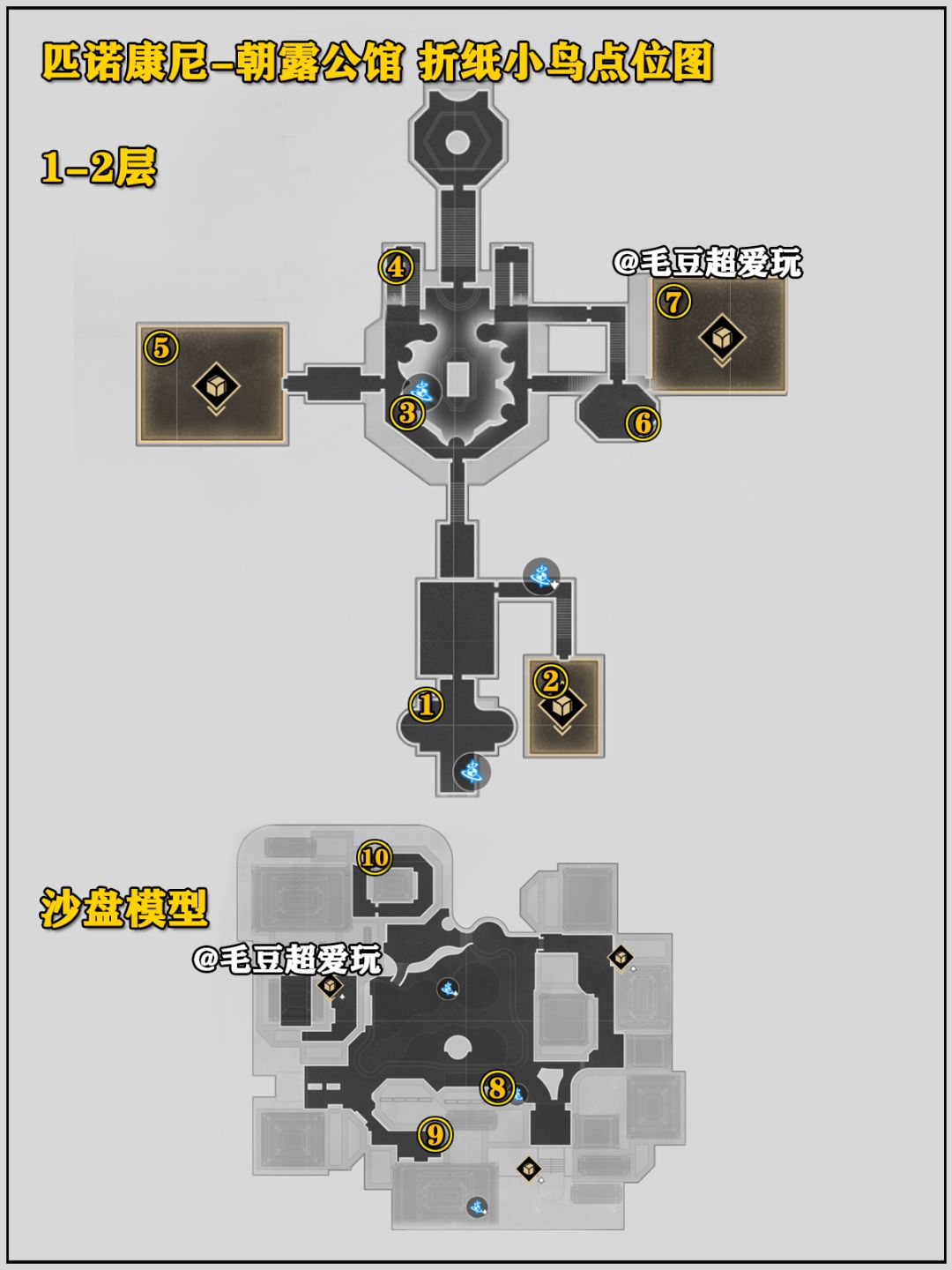 【V2.1攻略】朝露公馆<折纸小鸟>全收集 2