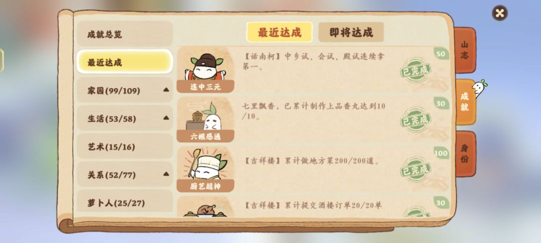 话南柯之我靠走后门达成连中三元成就 2