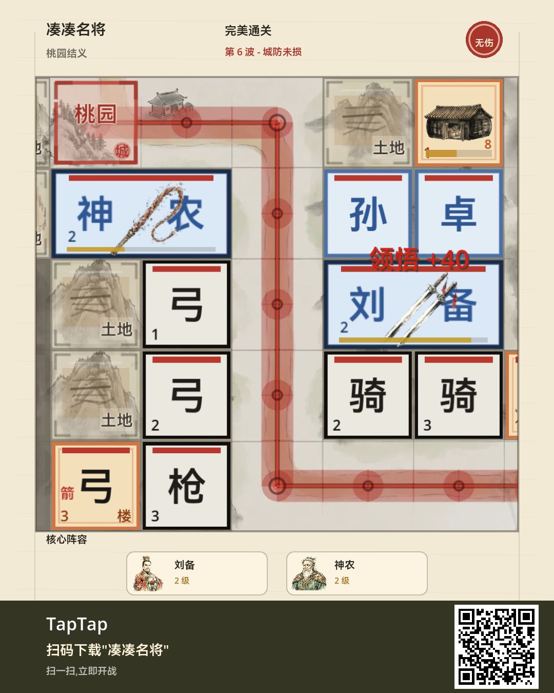 桃园结义 · 无伤通关 1