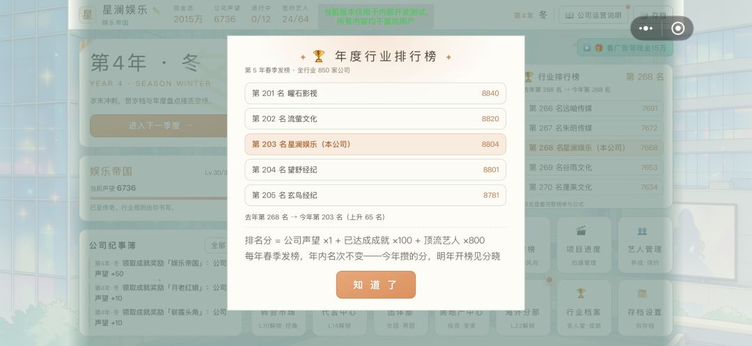 (有抽奖)娱乐圈老板模拟器,一边培养艺人,一边看热搜吃瓜🍉 17