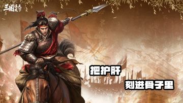 三国SLG彻底变了？这游戏不让你当打工人了！
