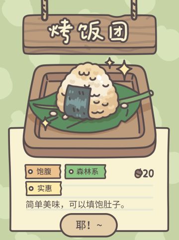 橡子屋的代表主食🍚