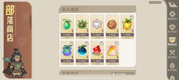 这新果实什么效果截图