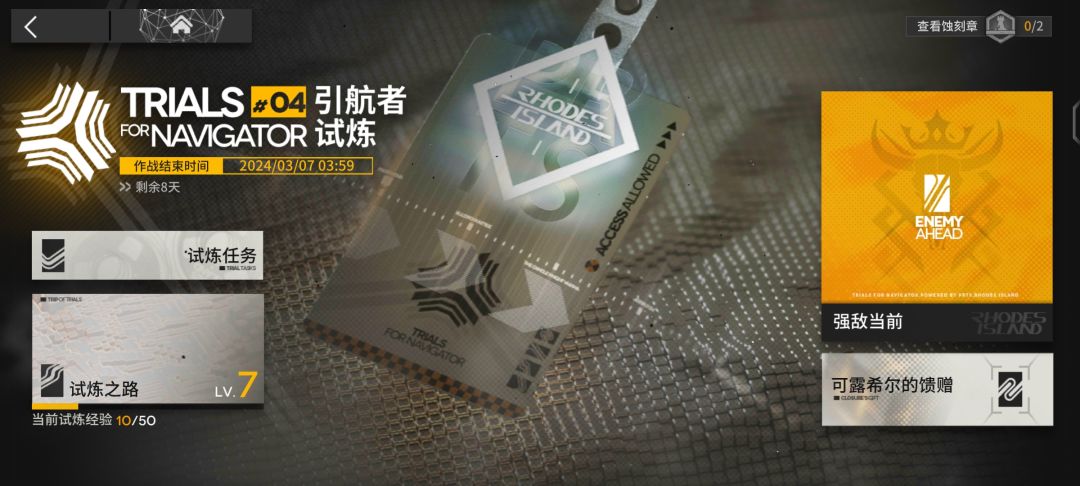 关于引航者试炼 1