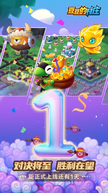 对决将至，胜利在望！