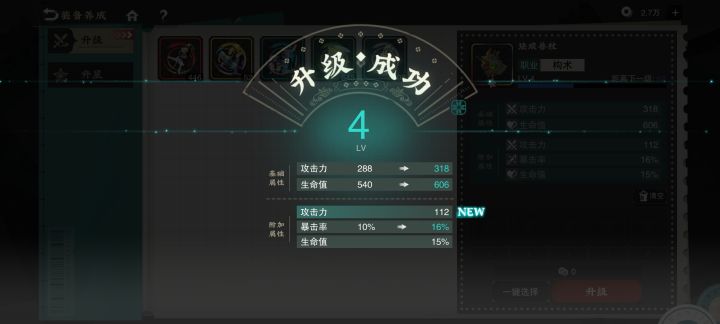 这装备给芙蓉炉会不会不太够啊截图