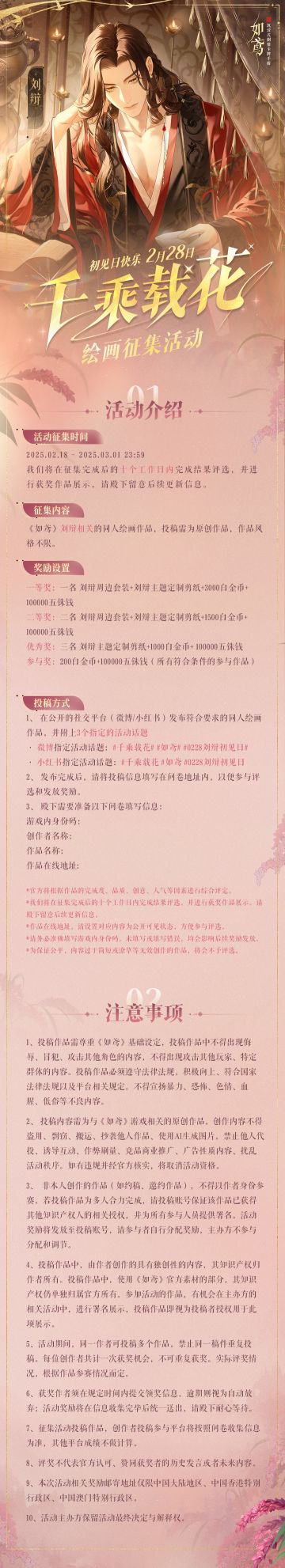 🔥刘辩初见日二创征集活动现已开启🔥