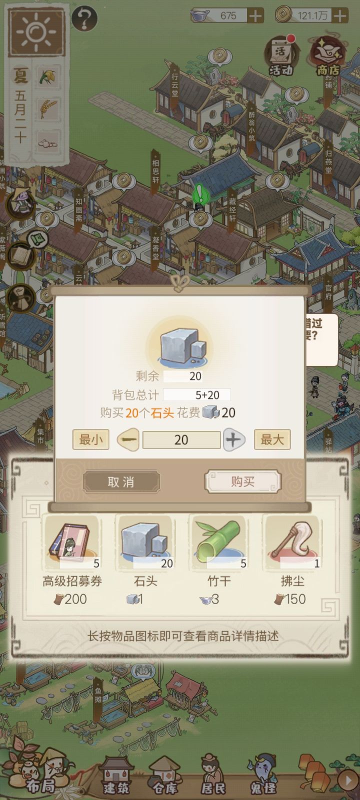 更新之前20个石头买5个石头,修复之后20个石头买20个石头?截图