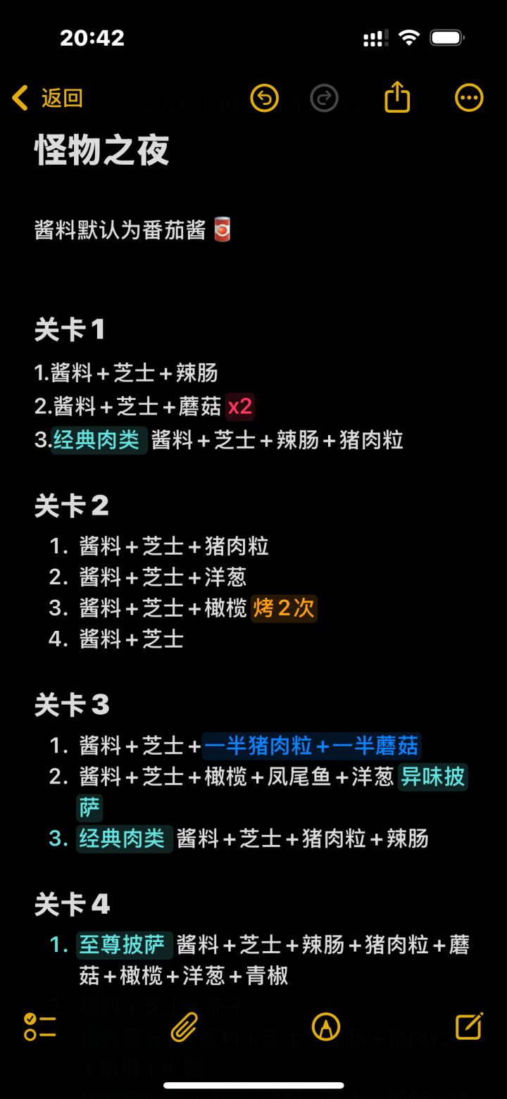 怪物之夜 1-14关攻略截图