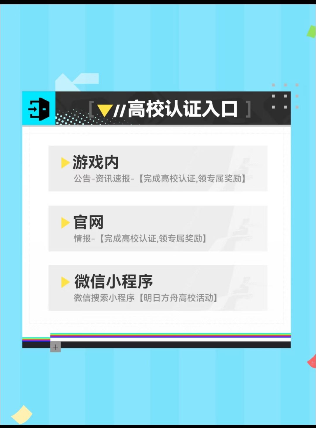 明日方舟高校认证9.4开启领奖 3