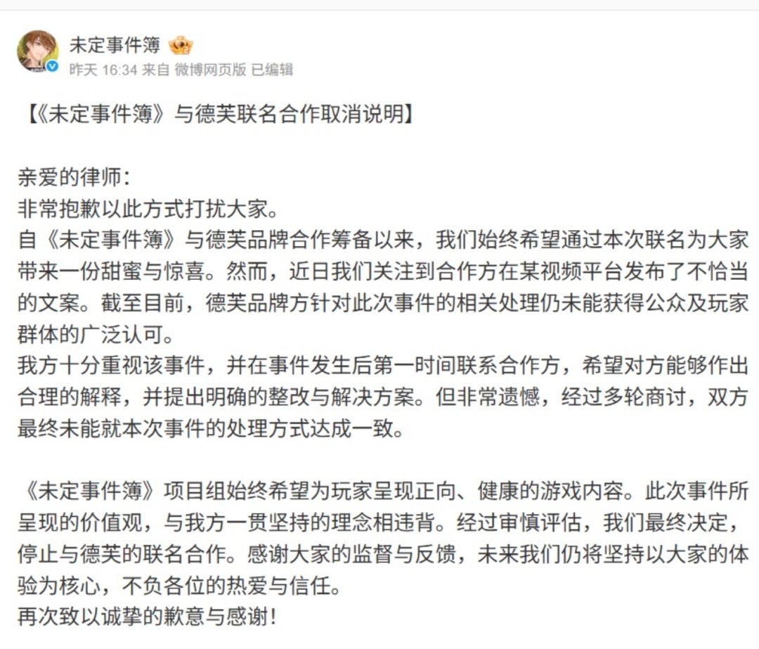 米哈游及时止损,与德芙宣布分手了! 2