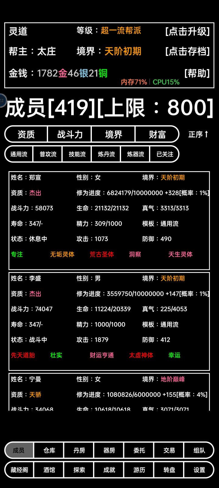 求修为丹没冷却截图