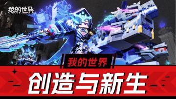 《我的世界》大电影联动开启，新赛季又是满满诚意！