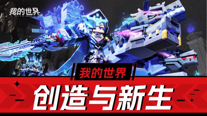 《我的世界》大电影联动开启,新赛季又是满满诚意!截图