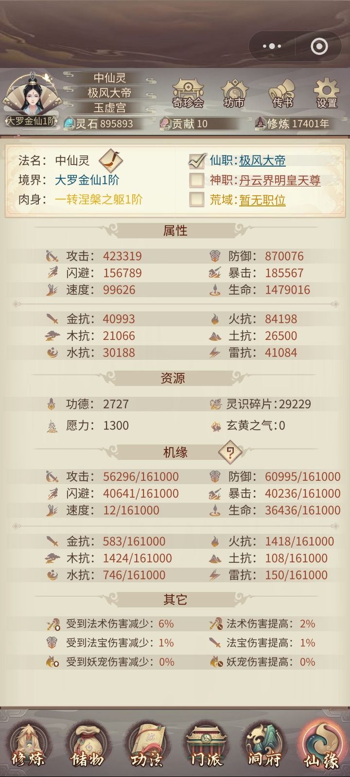 628大罗+过神界守门员 2