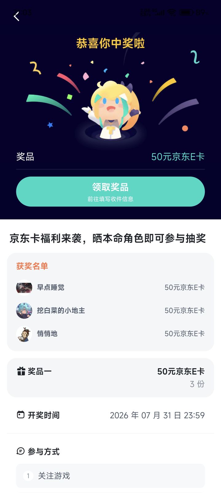 版主在吗？奖励什么时候发呢？截图