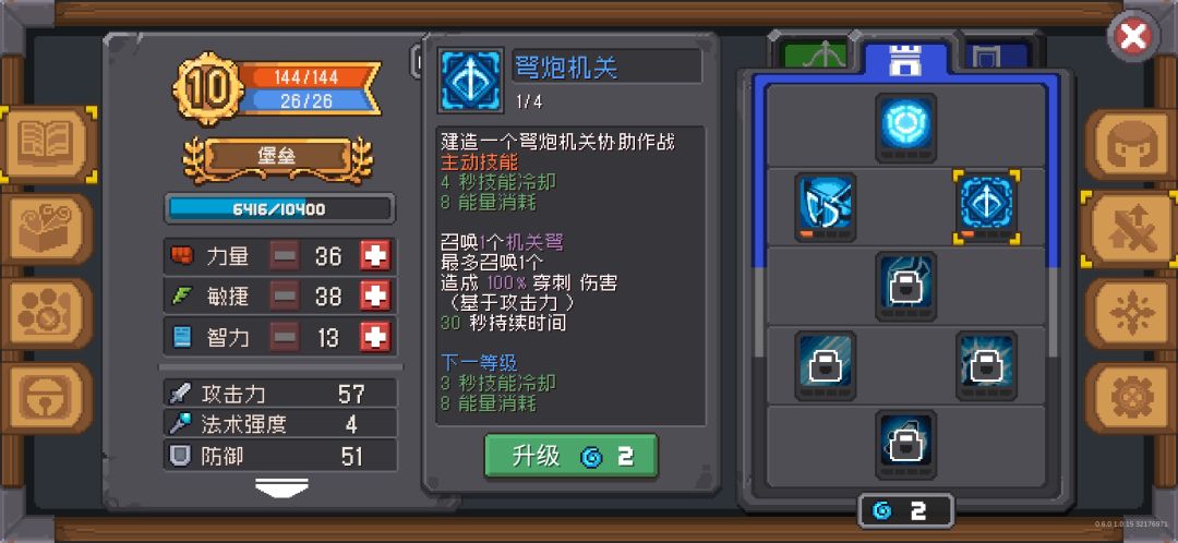 弓箭手+守护=堡垒，堡垒可以造炮台。
每提升一级可以多造一个，最多放4个，做到打boss不用攻击截图
