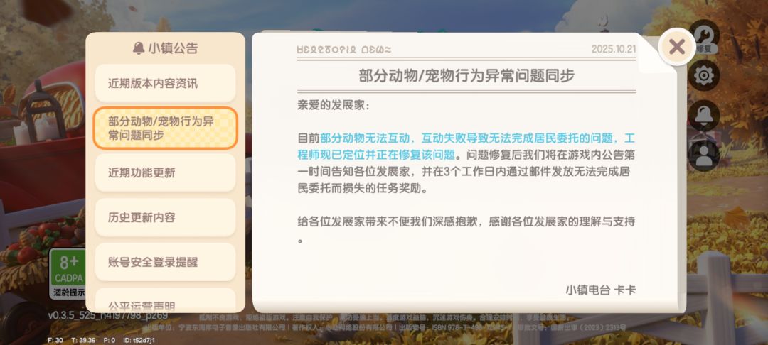 bug奖励发放——吃螃蟹的人 3