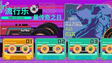 【倒计时2天】新版本活动内容大放送