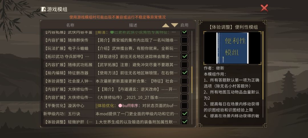 五行诀mod遇bug 6