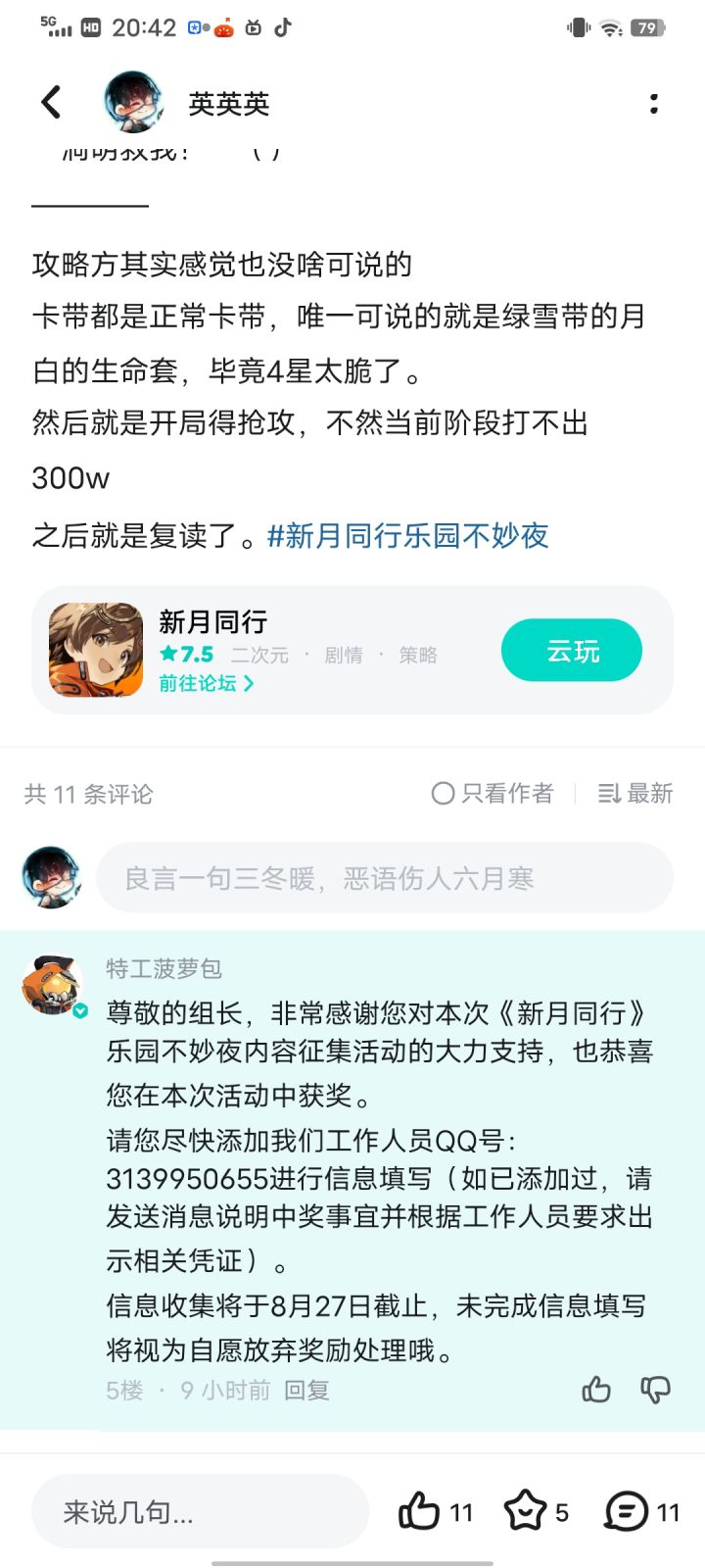 “麦琪的礼物”截图