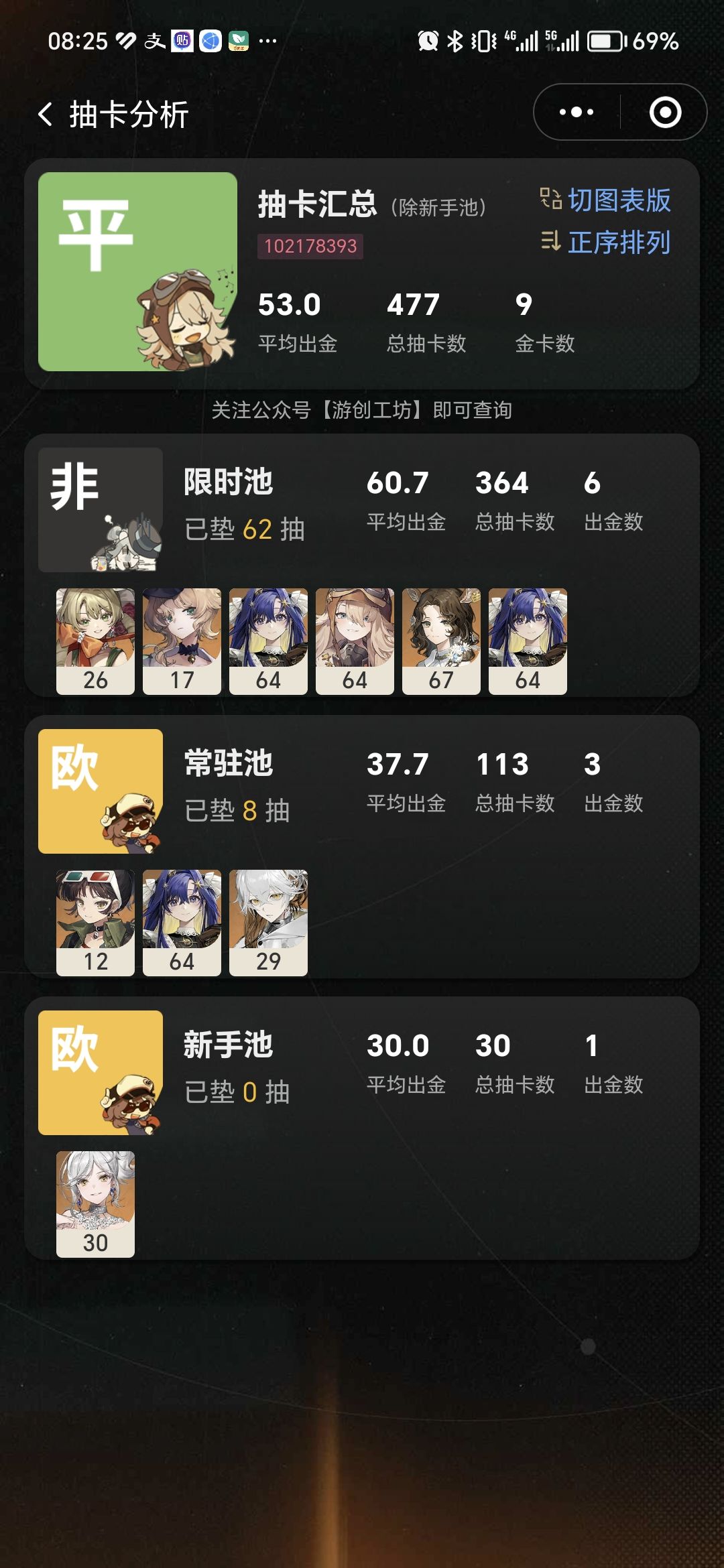 怀疑深蓝是不是在抽卡里面加了自己独研的一套算法 2