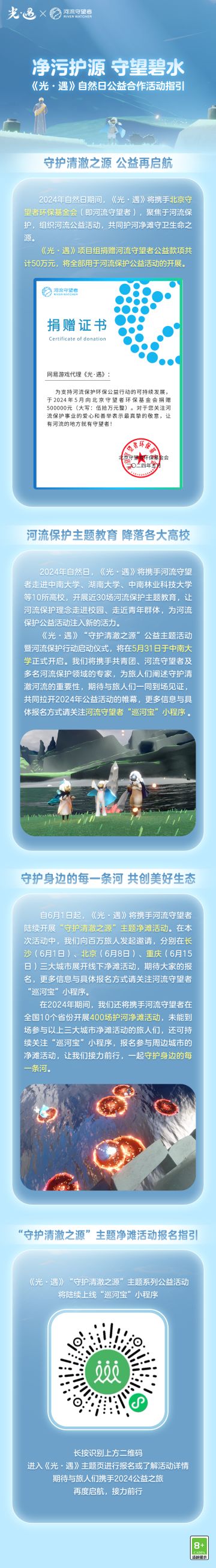 拾净污浊 共护碧波丨《光·遇》自然日线下公益活动招募